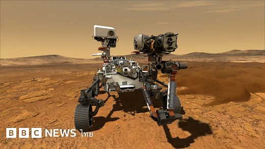 หุ่นยนต์สำรวจนาซาเก็บตัวอย่างหินดาวอังคาร “อันน่าทึ่ง”  - BBC News ไทย
