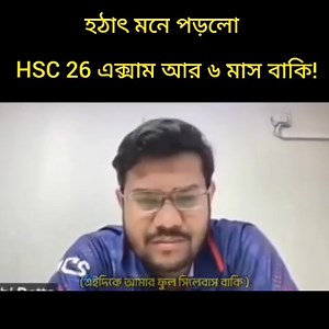 HSC 26 Be like 👇 | Rhombus Parallel Science Hub