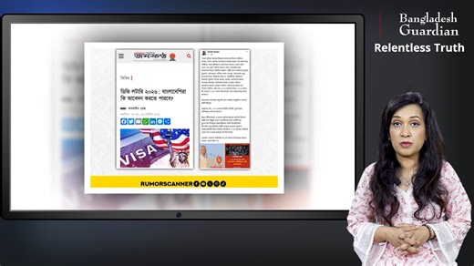 The claim that Bangladesh is excluded from the DV Lottery is false | Fact Scanner #factscanner #dvlottery #bangladeshguardian #factcheck | Bangladesh Guardian | Facebook