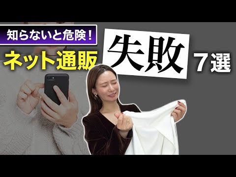 7 mistakes you should avoid when shopping online: