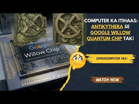 Computer ka Itihaas: Antikythera se Google Willow Quantum Chip tak!