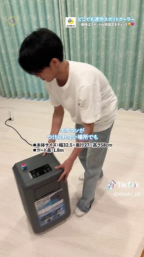どこでも速攻スポットクーラーの魅力