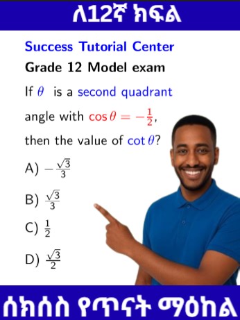 Grade 12 Maths UEE exam Revision ላይ ነን #MathTutor #OnlineLearning #success #ethiopia #mathematics #matrix #viralditiktok