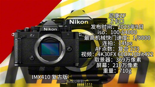 选择你的IMX410！