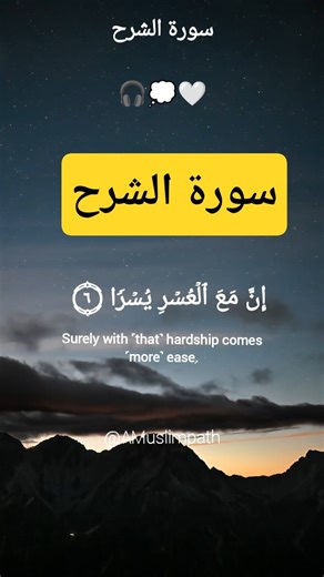 Suratul Ash-Sharh (The Relief) | Beautiful Recitation