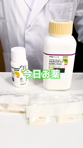 クラリスロマイシンとカルボシステインは一緒に飲むと苦くなります...#薬局 #あじゃす #薬局社長 #医療