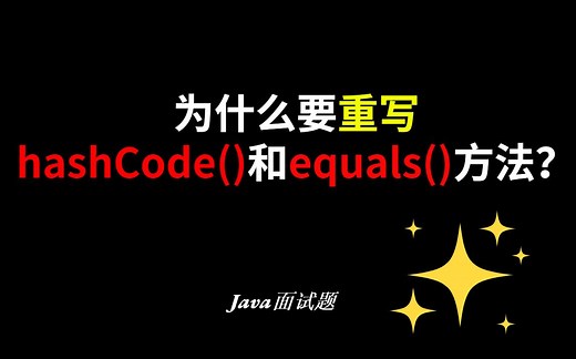 为什么要重写hashCode()和equals()方法?