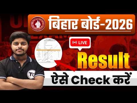 12th Result Live Checking | Bihar Board Inter Result 2026 | Class 12th Result Check kare
