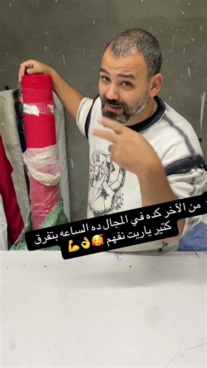 الساعه بتفرق كتير ياريت نفهم 🥰👌💪#اكسبلورexplore #shaft #ترند #ملابس #ترنج #اكسبلور