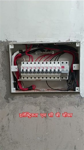 electric MCB fitting in wiring and two phase wiring #🧑‍🔧🪛💡😊 MCB wiring main board #trending shorts