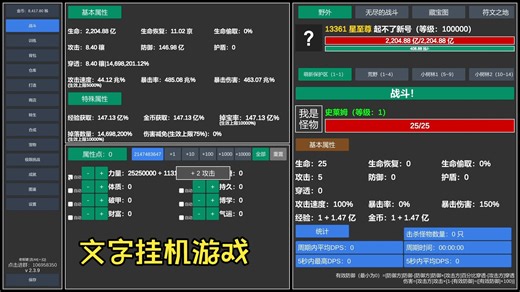 【游戏介绍】大数值提升文字挂机游戏《无尽的冒险》