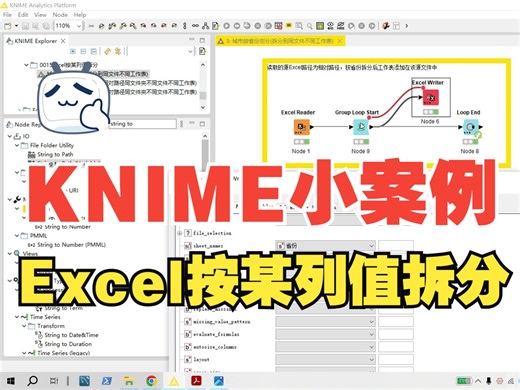 KNIME小案例-0015Excel按某列值拆分_哔哩哔哩_bilibili