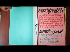 ᴅɪsᴀsᴛᴇʀ ᴍᴀɴᴀɢᴇᴍᴇɴᴛ ᴘʀᴏᴊᴇᴄᴛ ғɪʟᴇ ɪɴ ʜɪɴᴅɪ