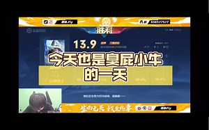 【2022.11.4】Fly自封kpl前十马超，超神带飞，打完让粉丝剪出来，自己晚上再欣赏一下，今天也是臭屁小牛的一天