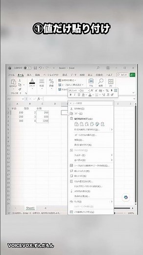 【Excel】コピペ事故を防ぐ「形式を選択して貼り付け」値だけ・行列入れ替え #shorts
