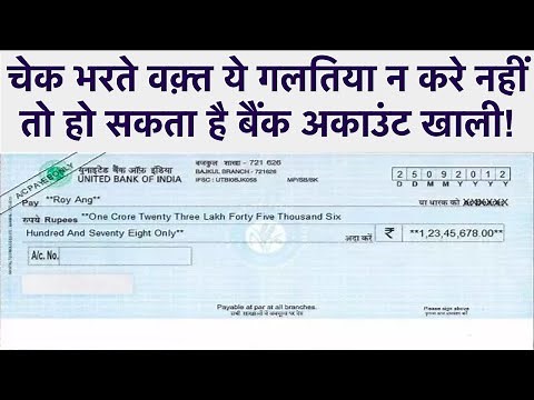 How To Fill Cheque To Transfer Money To Another Bank Account | Cheque Kaise Bhare? - Finance News
