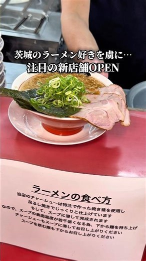Ibaraki Gourmet [A must-visit new ramen shop that will captivate ramen lovers!] Nagaseya Ramen, Y...