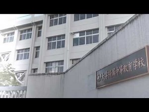 神戸大学附属中等教育学校明石校舎チャイム（神戸大学附属明石中学校）