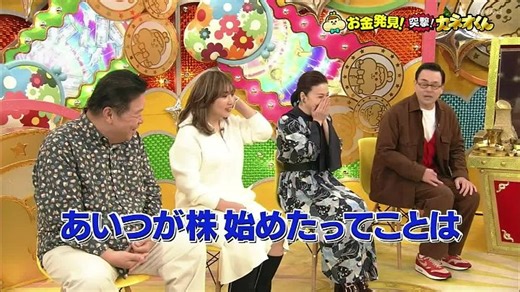 有吉のお金発見 突撃！カネオくん ２０２６年新春９８分スペシャル[字] p1