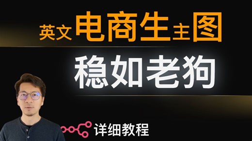 F18 Gemini3Flash分析产品图，NanoBanana2生成亚马逊电商主图，产品无变形，稳定可靠