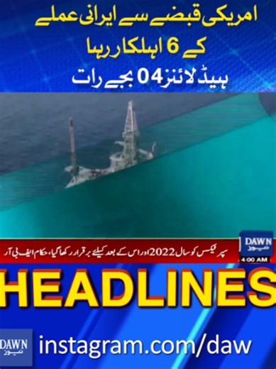6 Iranian Crew Freed from US Custody | Dawn News