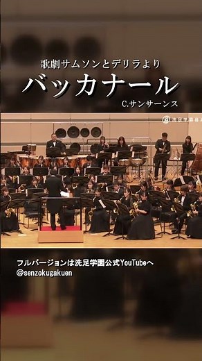 歌劇 サムソンとデリラ より バッカナール Vol.4