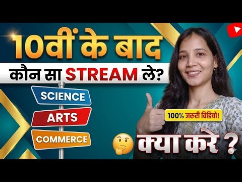 Don't Make This Mistake! | 10th ke baad kya kare?