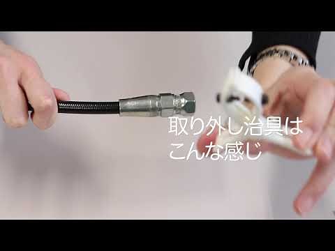 油圧ホース継手『キャンパカ』の紹介