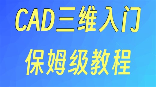 cad三维视角操控