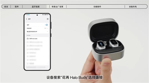 Halo Buds使用说明