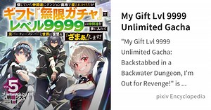 My Gift Lvl 9999 Unlimited Gacha