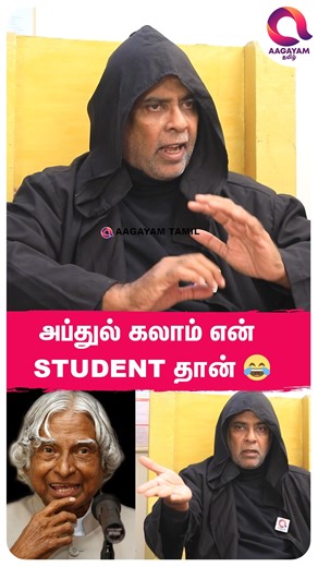 Aagayam Tamil | அப்துல்கலாம் உங்க கிட்ட கத்துக்கிட்டாரா? UFO Sabir | Alien - Chennai Visit | Instagram