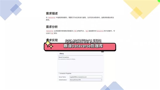 SSMS执行SQL语句查询Dataverse数据库