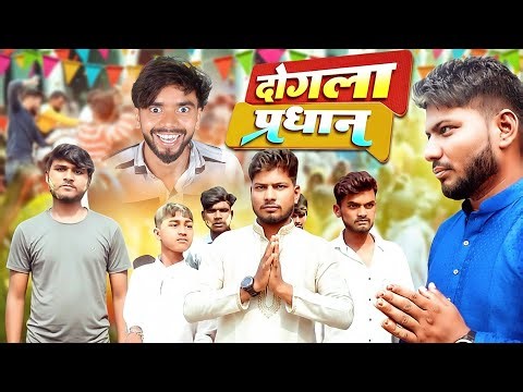 Dogla Pradhan 2 | दोगला प्रधान 2 | Sunny Dilwale Vines
