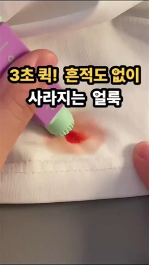 How to perfectly remove stains from clothes in just 3 seconds ⚡️ #Shorts #LifeTips #StainRemoval ...