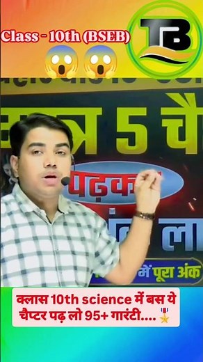 Class 10th science imp chapter...🙋#viral #target_board #scince #targetbord ‪@TARGETBOARD‬