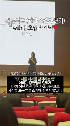 국립부경대 북콘서트 현장 🎤 김초엽 작가 강연 + Q&A | 부경나르미 7기