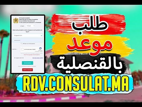 طلب موعد بالقنصلية المغربية العامة + إضافة المستفدين + إختيار الخدمات | rdv.consulat.ma