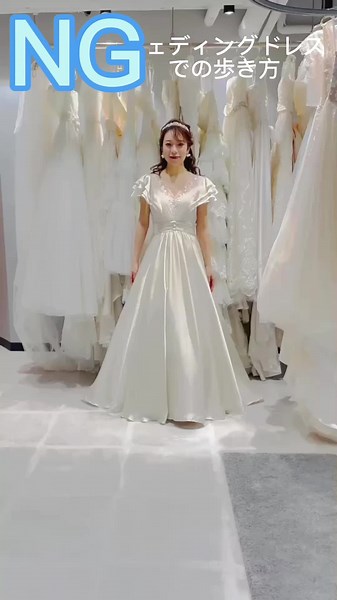 【ウェディングドレスの歩き方💐👰】よく歩くときに「蹴るように歩く」と言われますが、これはNG🙅‍♀️美しく歩くには、蹴るのではなく、「足を前に押し出す」のが正解です🥰ぜひ試してみて下さい💕#weddingdress #ドレス #マナー #マナー講座 #プレ花嫁