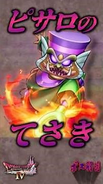 Boss #1: Psaro's Pawn [Better Late Than Never: Dragon Quest IV Explained]