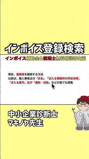 これから始まるインボイス制度の登録検索