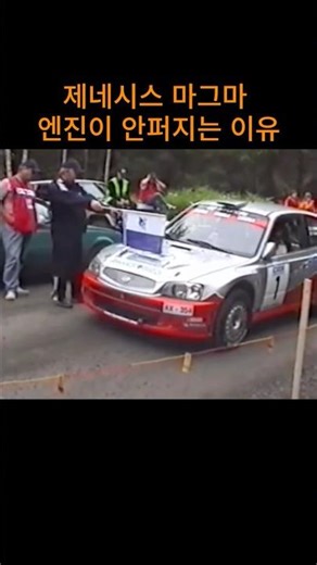 제네시스 마그마 엔진이 안퍼지는 이유 #wec #제네시스 #마그마 #wrc #rally #racing #i20n