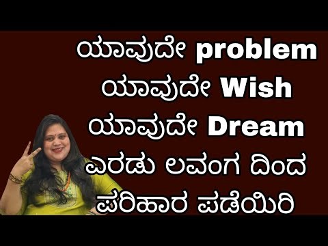 2ಲವಂಗ ನಿರಂತರ Money ಬರುತ್ತೆ, 24ಗಂಟೆ ಯಲ್ಲಿ ಉತ್ತರ ಸಿಗುತ್ತೆ