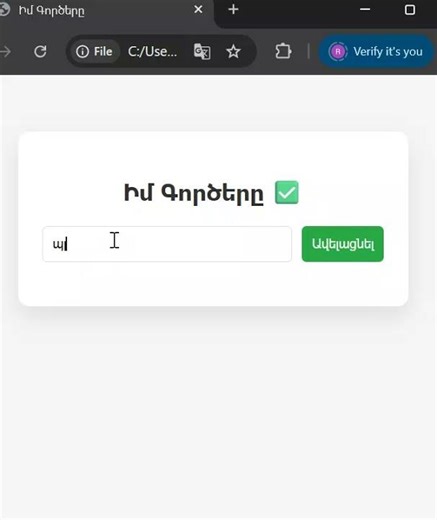 Սովորիր JavaScript-ի հիմունքները՝ սարքելով Learn JavaScript Basics by building a To-Do List