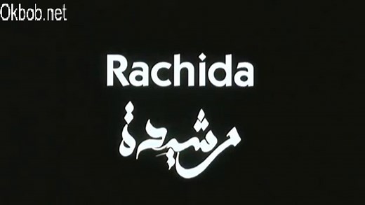 Rachida   فيلم جزائري رشيدة(2002) _1/2
