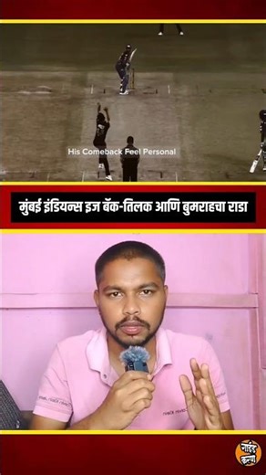 Mumbai Indians Comeback | मुंबई इंडियन्सने कमबॅक केलं😎 #ipl #mumbaiindians #rohitsharma