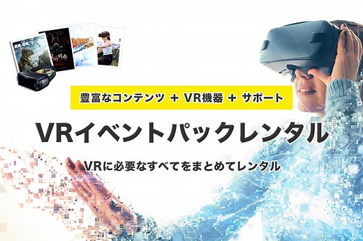 恐竜戯画 | VRイベントパックレンタル | PuPuRuVR