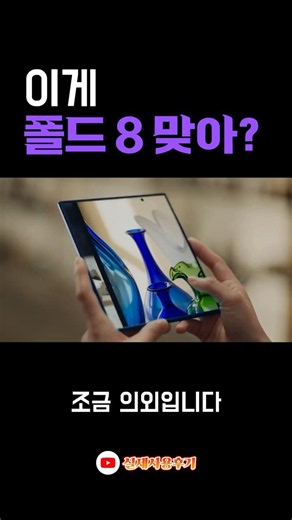 Is this really the Fold 8 Ultra? The shocking twist Samsung has in store