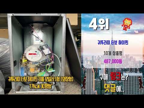 2025년 요즘 핫한 아이템! 귀뚜라미기름보일러! 베스트 TOP10! 가격 평점 리뷰 후기 총정리!!