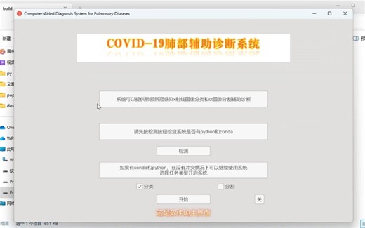 unity+肺部疾病辅助诊断系统(人工智能)